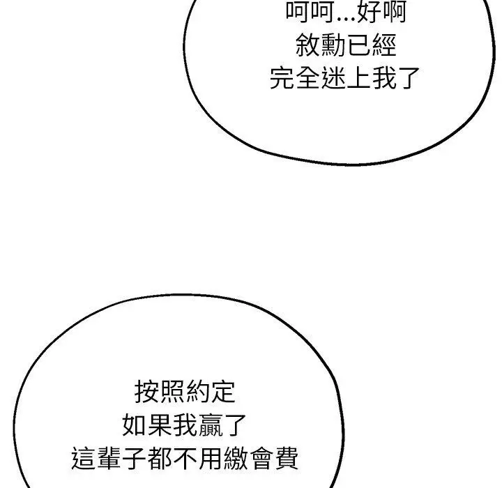 漫画《瑜珈初体验》第26话第53张图