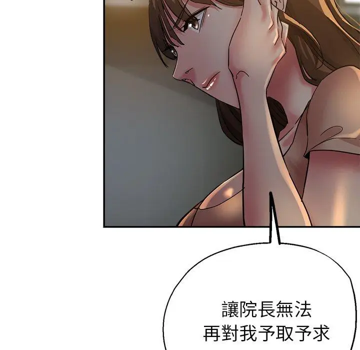 漫画《瑜珈初体验》第26话第63张图