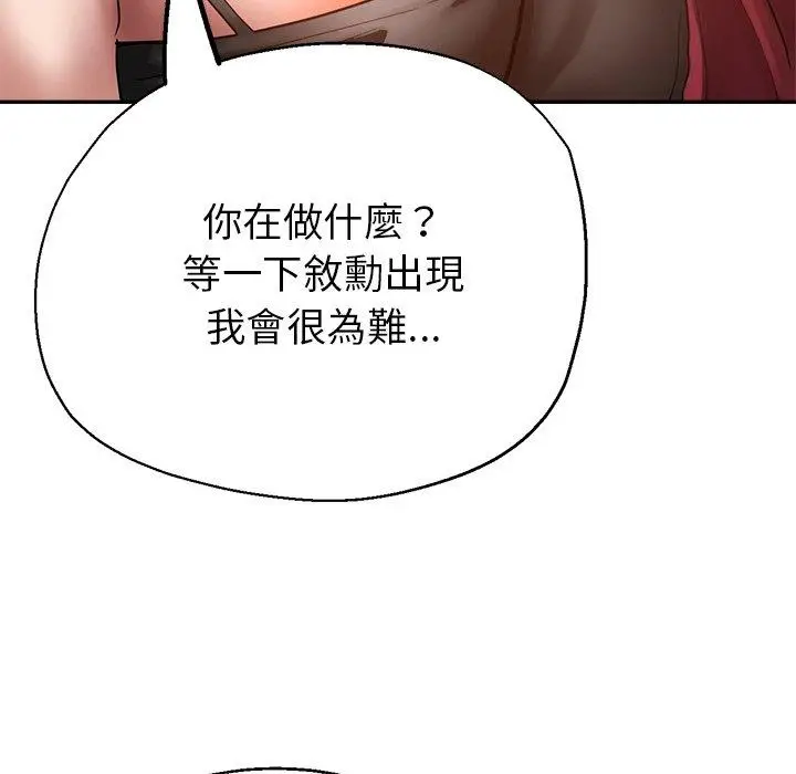 漫画《瑜珈初体验》第26话第83张图