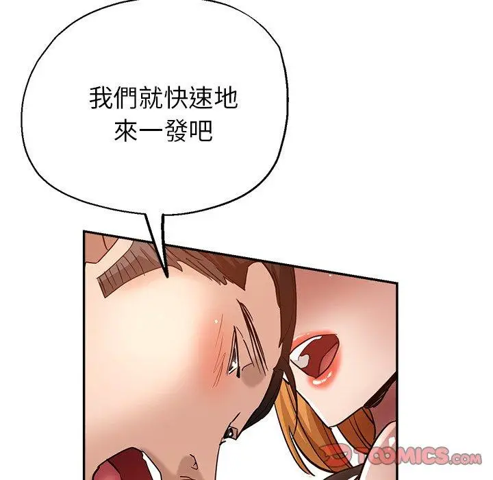 漫画《瑜珈初体验》第26话第84张图