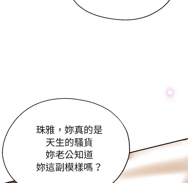 漫画《瑜珈初体验》第26话第86张图