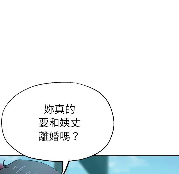 漫画《瑜珈初体验》第27话第105张图