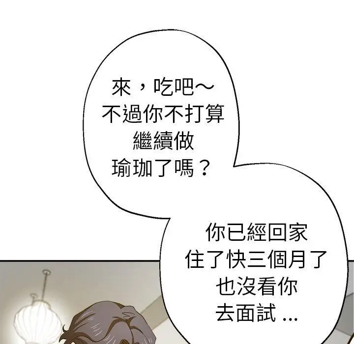 漫画《瑜珈初体验》第27话第120张图