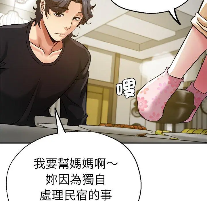 漫画《瑜珈初体验》第27话第121张图