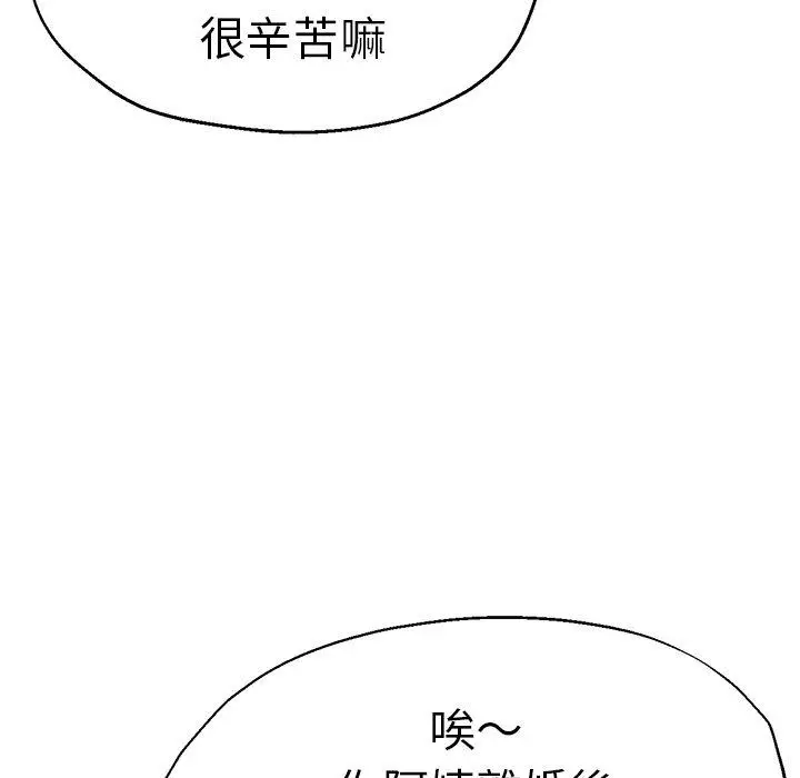 漫画《瑜珈初体验》第27话第122张图