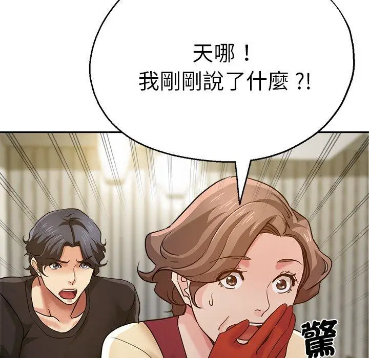 漫画《瑜珈初体验》第27话第128张图