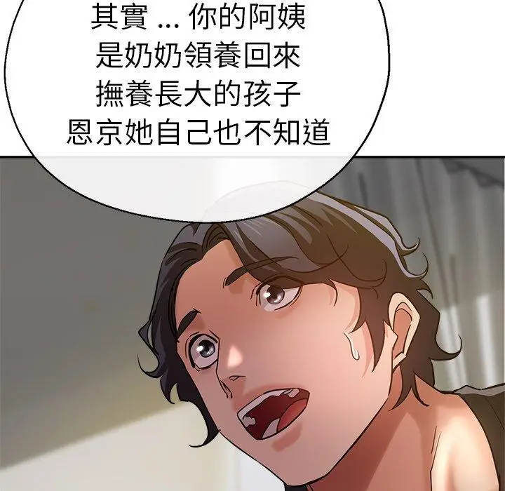漫画《瑜珈初体验》第27话第131张图
