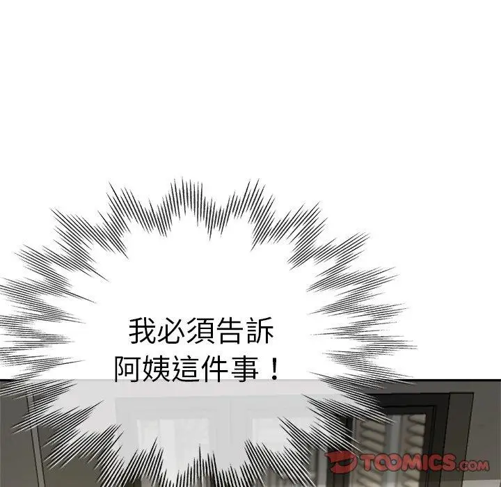 漫画《瑜珈初体验》第27话第136张图