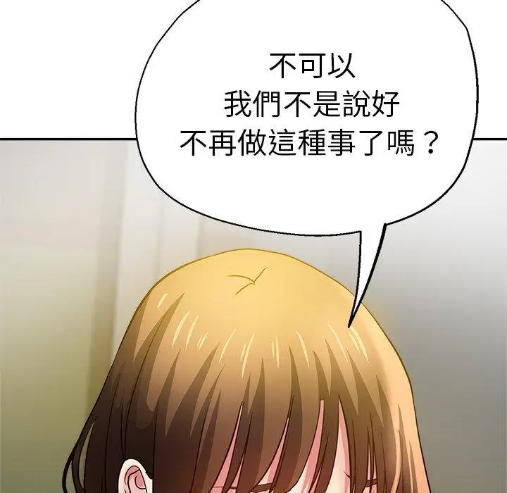 漫画《瑜珈初体验》第27话第154张图