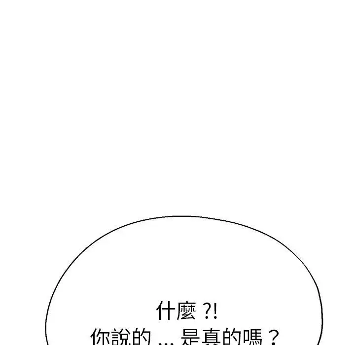 漫画《瑜珈初体验》第27话第161张图