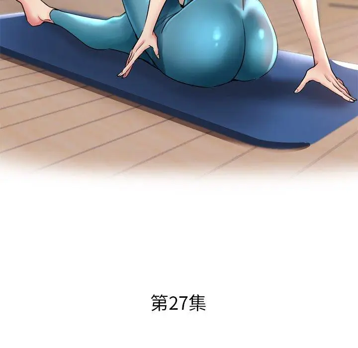 漫画《瑜珈初体验》第27话第17张图