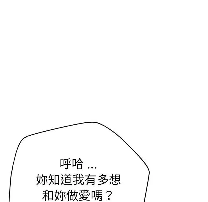 漫画《瑜珈初体验》第27话第178张图