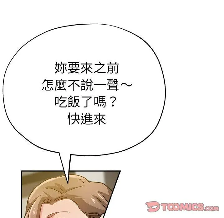 漫画《瑜珈初体验》第27话第196张图