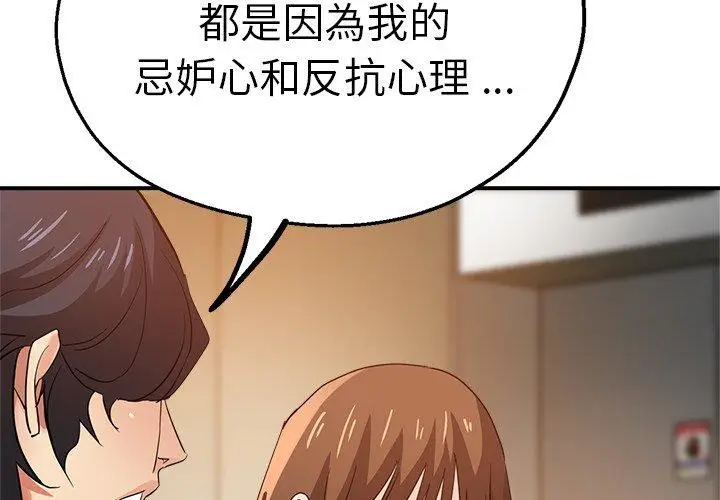 漫画《瑜珈初体验》第27话第2张图