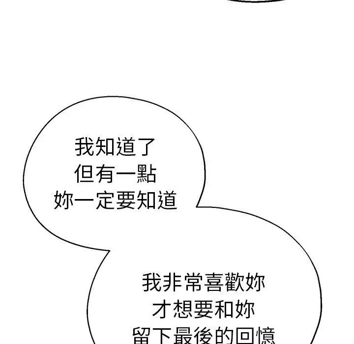 漫画《瑜珈初体验》第27话第26张图