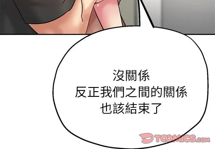 漫画《瑜珈初体验》第27话第4张图