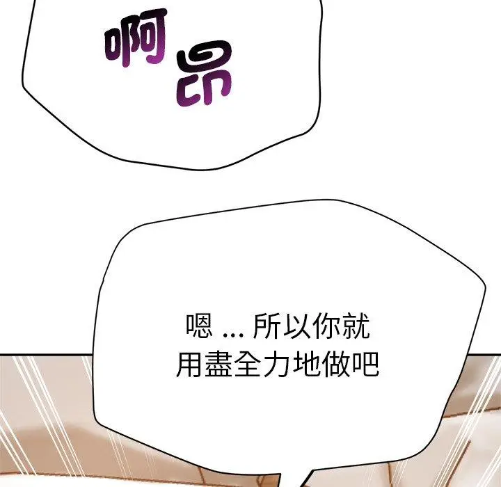 漫画《瑜珈初体验》第27话第73张图