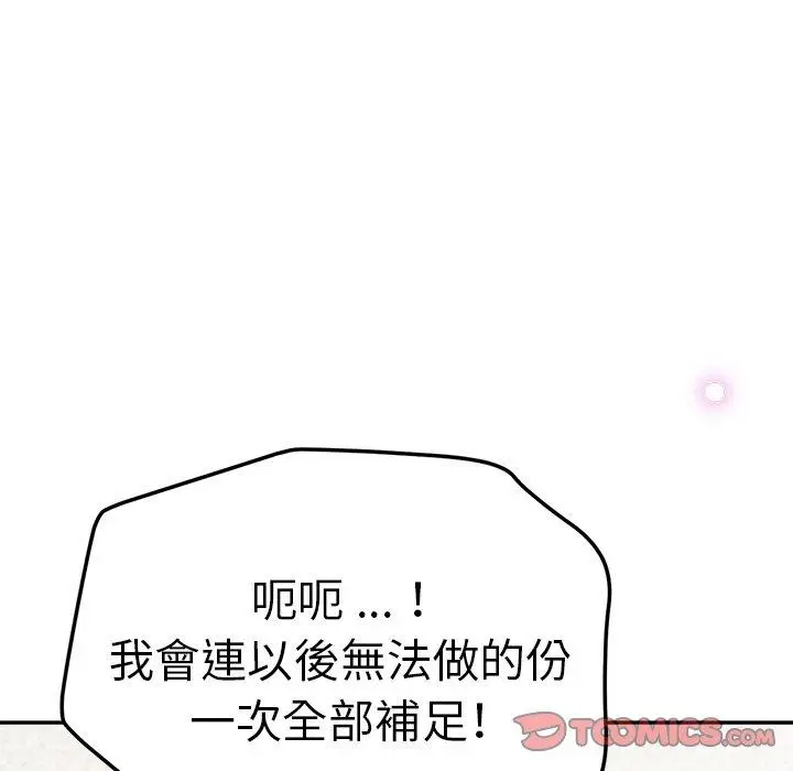 漫画《瑜珈初体验》第27话第76张图