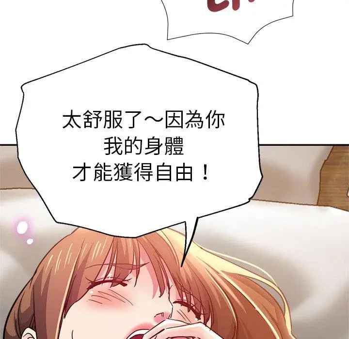 漫画《瑜珈初体验》第27话第81张图
