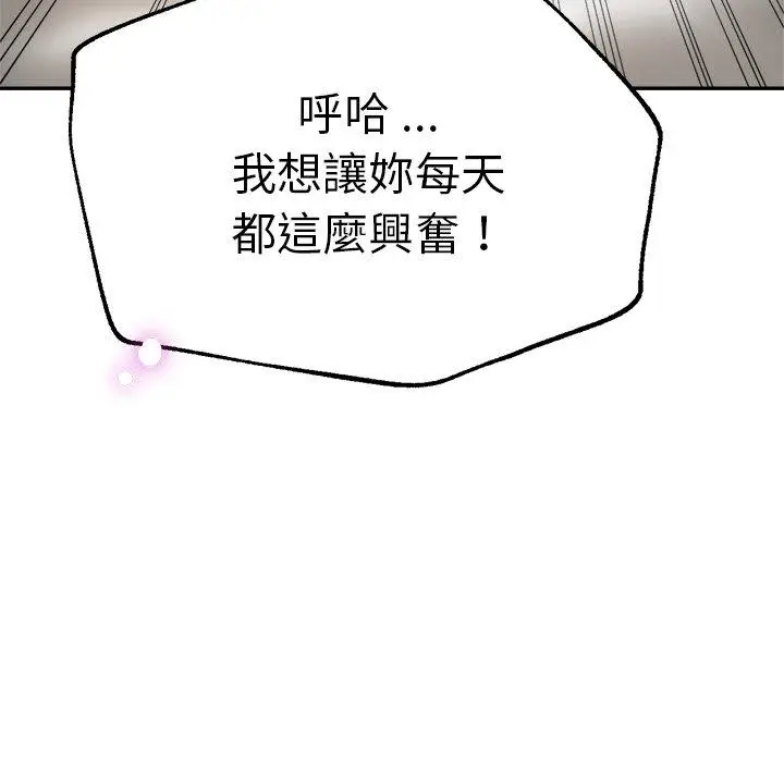 漫画《瑜珈初体验》第27话第87张图