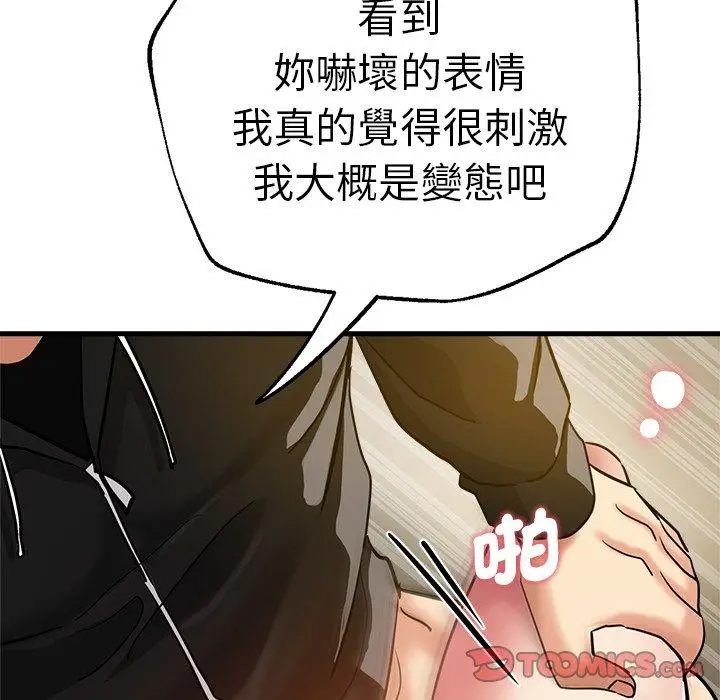 漫画《瑜珈初体验》第28话第111张图