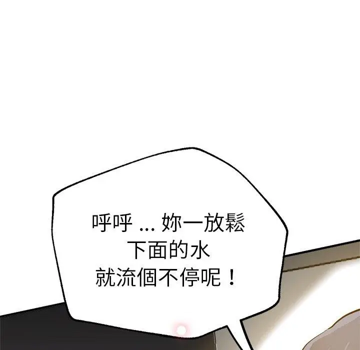漫画《瑜珈初体验》第28话第114张图