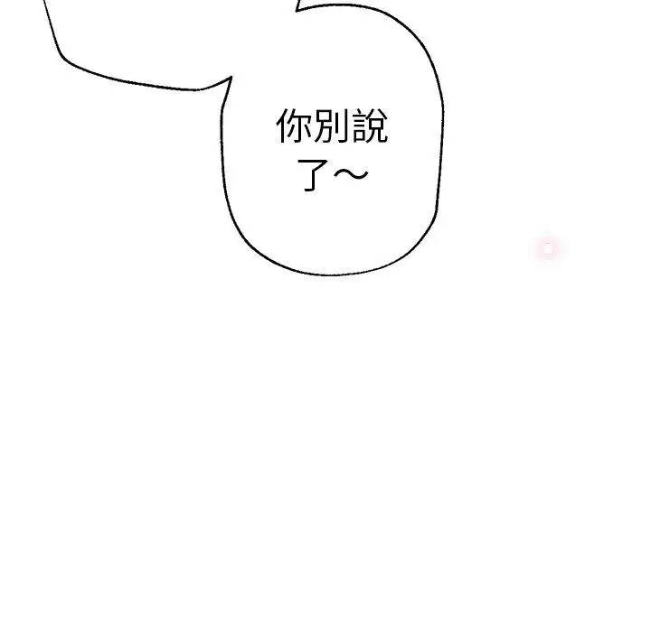 漫画《瑜珈初体验》第28话第117张图