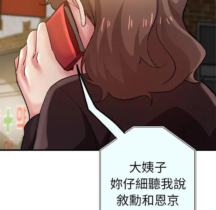 漫画《瑜珈初体验》第28话第136张图