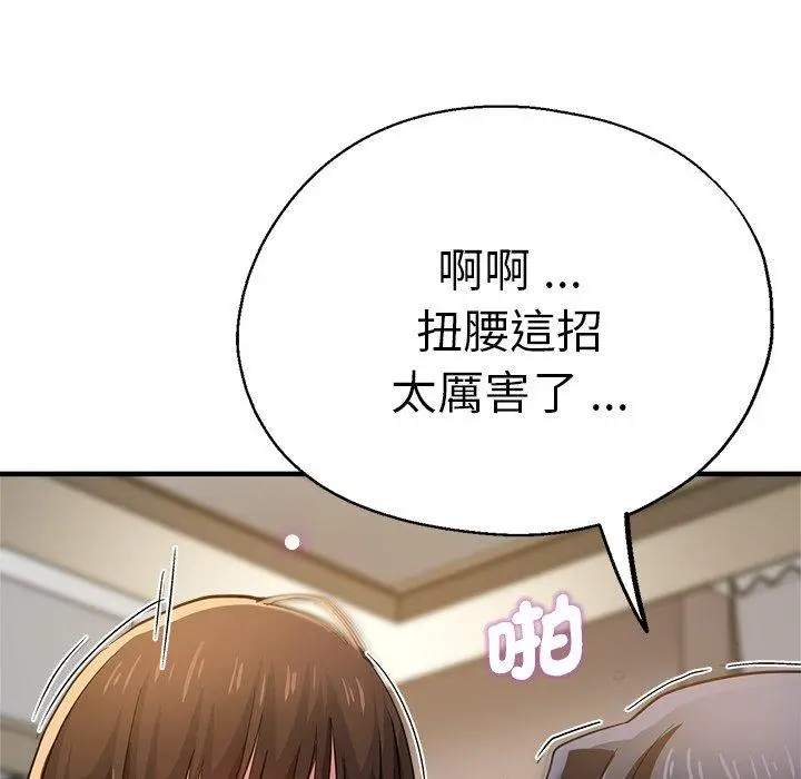 漫画《瑜珈初体验》第28话第141张图