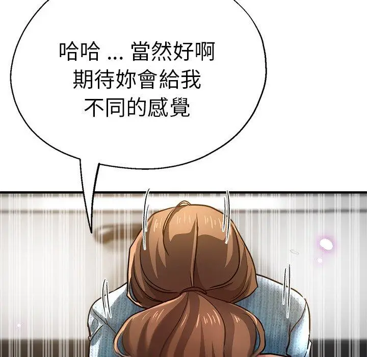 漫画《瑜珈初体验》第28话第144张图