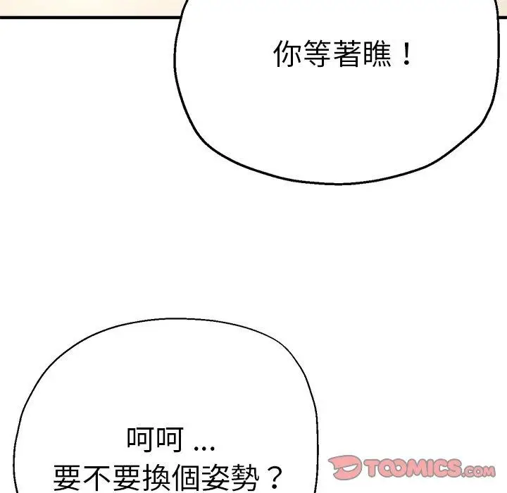 漫画《瑜珈初体验》第28话第147张图