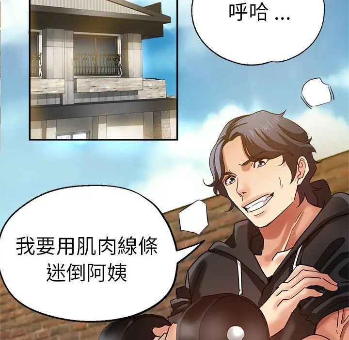 漫画《瑜珈初体验》第28话第23张图
