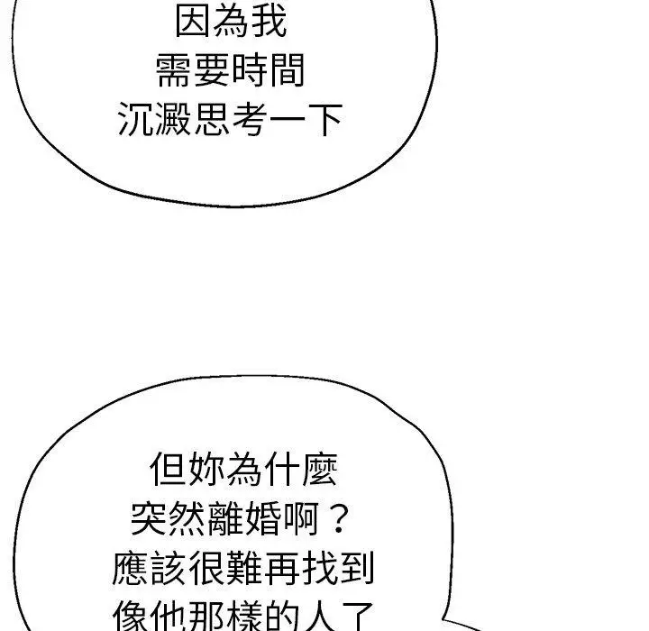 漫画《瑜珈初体验》第28话第27张图