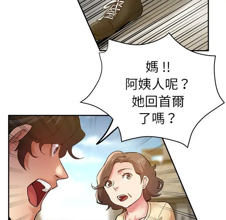 漫画《瑜珈初体验》第28话第46张图