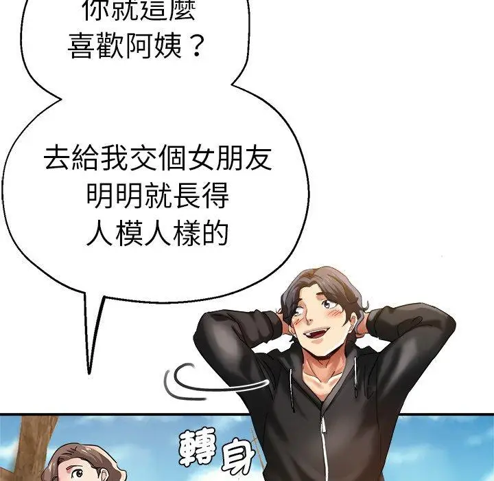 漫画《瑜珈初体验》第28话第51张图