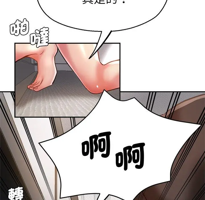 漫画《瑜珈初体验》第28话第77张图