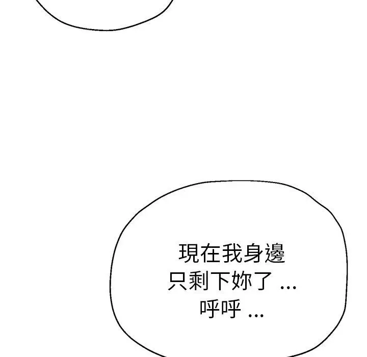 漫画《瑜珈初体验》第29话第110张图