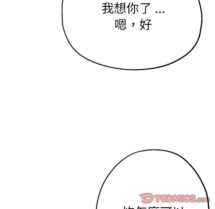 漫画《瑜珈初体验》第29话第132张图