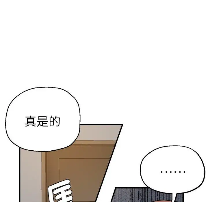 漫画《瑜珈初体验》第29话第138张图