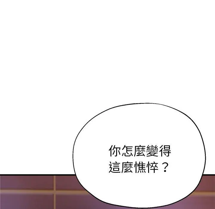 漫画《瑜珈初体验》第29话第143张图