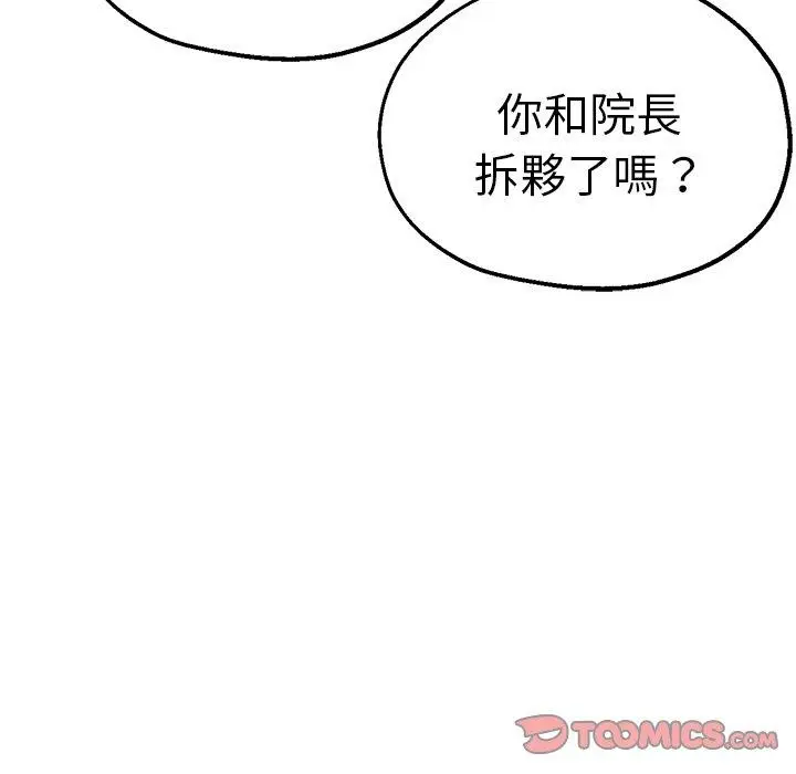 漫画《瑜珈初体验》第29话第148张图
