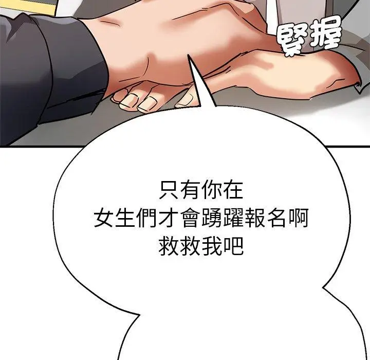 漫画《瑜珈初体验》第29话第153张图
