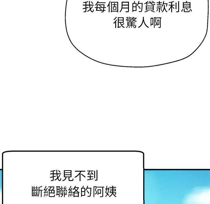 漫画《瑜珈初体验》第29话第154张图