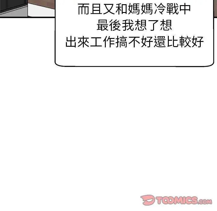 漫画《瑜珈初体验》第29话第156张图
