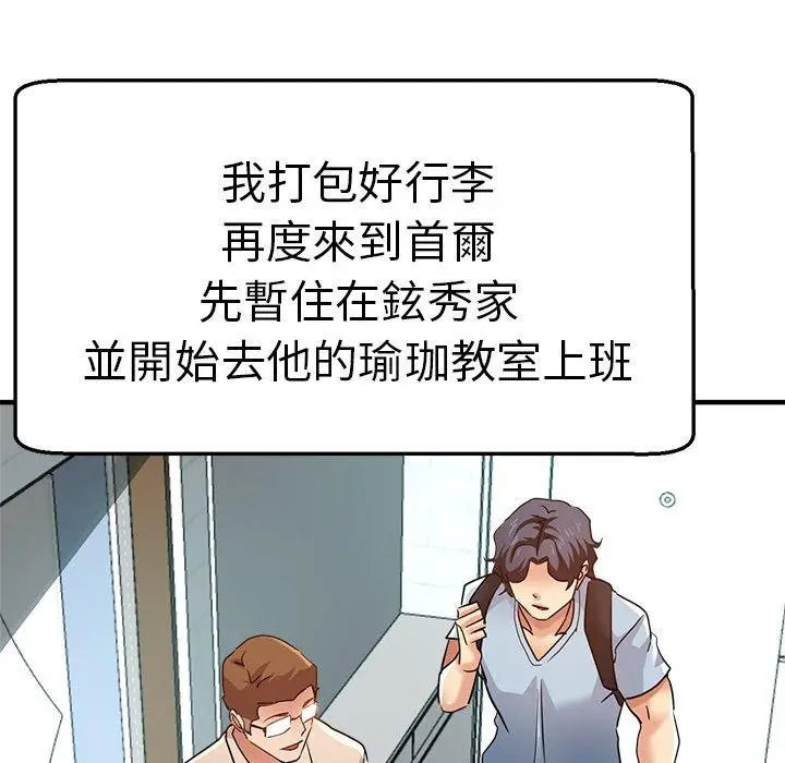 漫画《瑜珈初体验》第29话第157张图