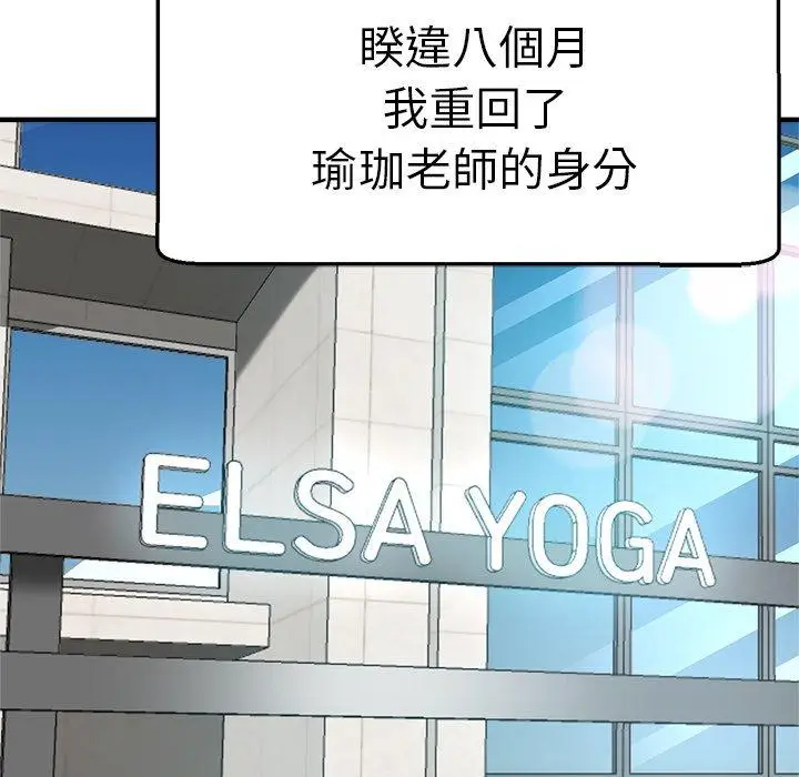 漫画《瑜珈初体验》第29话第160张图
