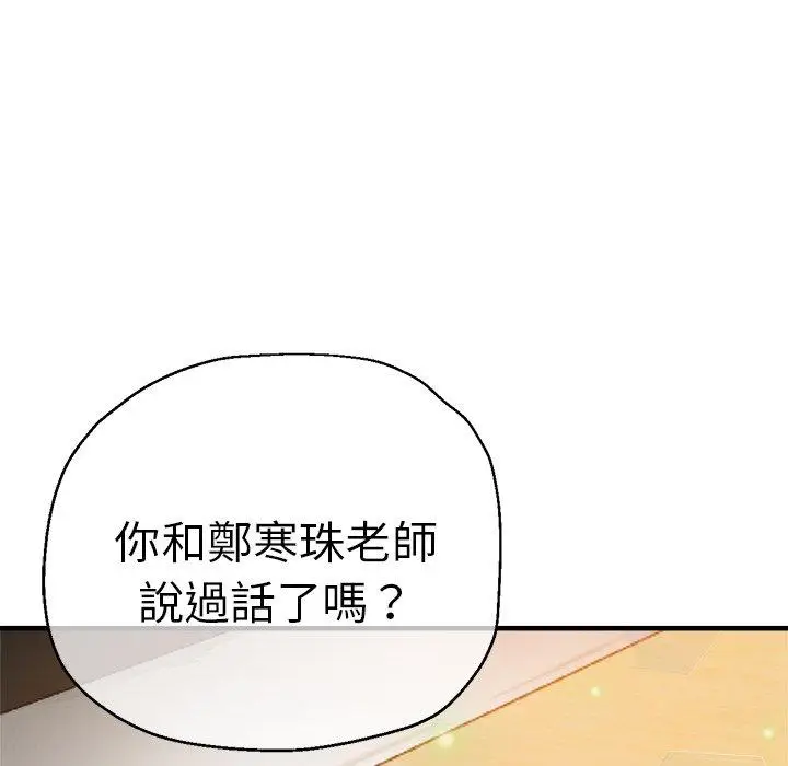 漫画《瑜珈初体验》第29话第167张图