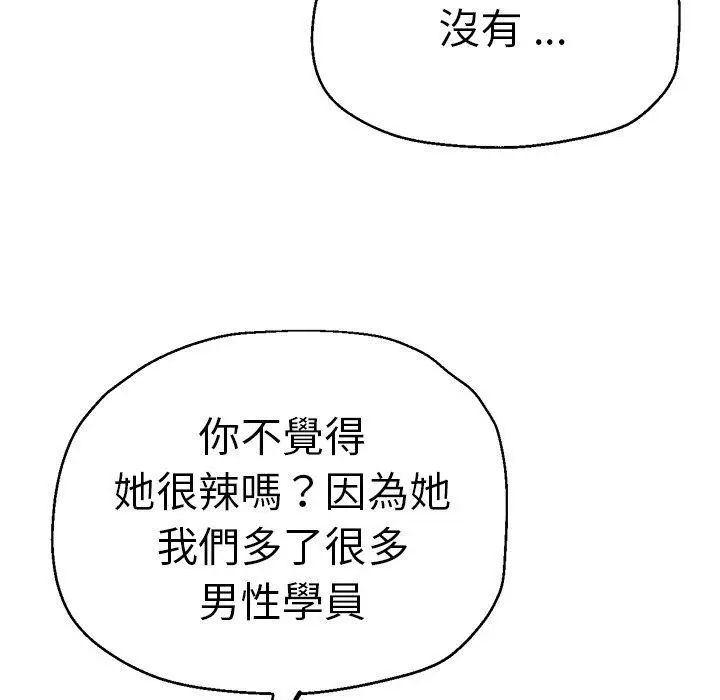 漫画《瑜珈初体验》第29话第170张图