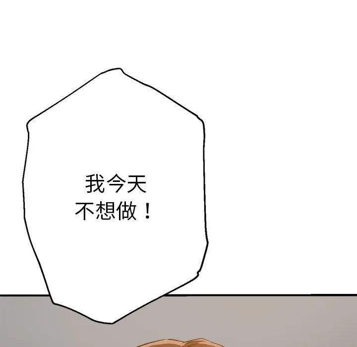 漫画《瑜珈初体验》第29话第33张图