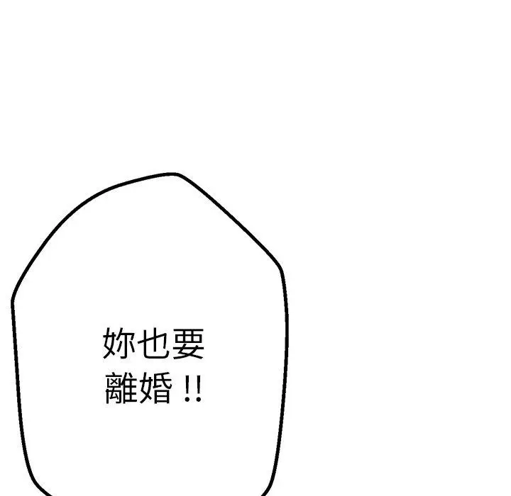 漫画《瑜珈初体验》第29话第43张图